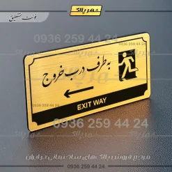 تابلو پلاک راهنما به طرف درب خروج چپ - Image 15